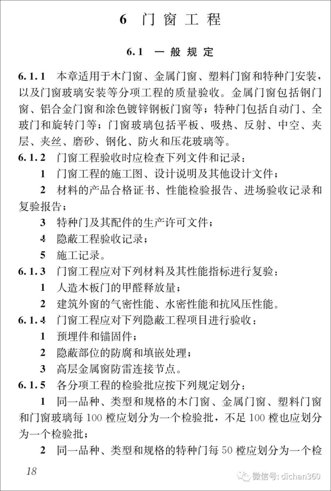 健康养生 第112页