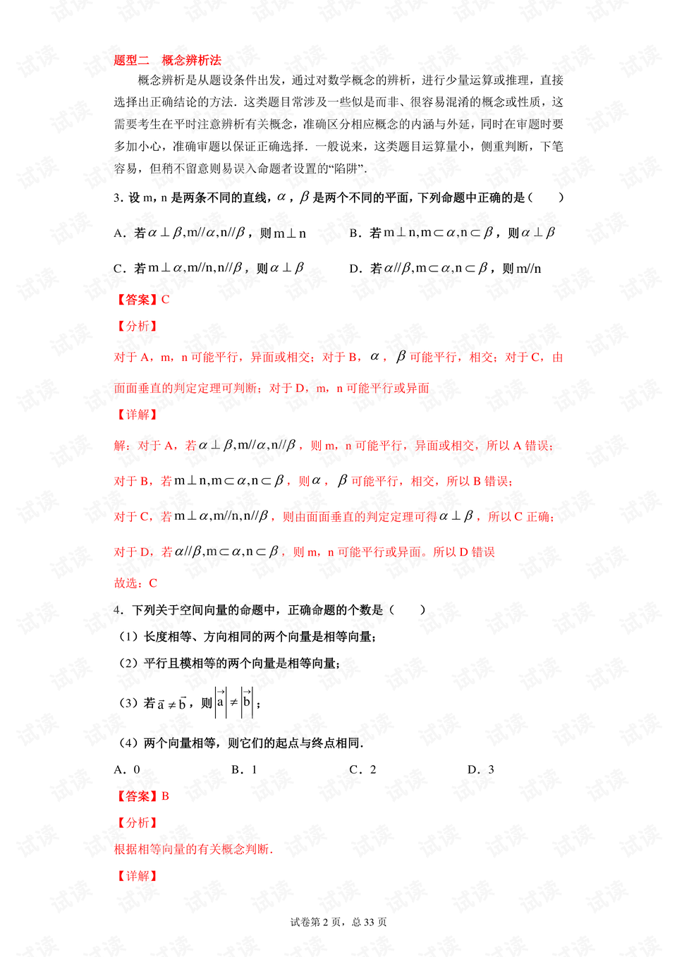 生活日常 第94页