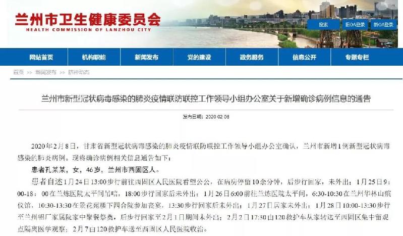 兰州市新冠疫情最新消息